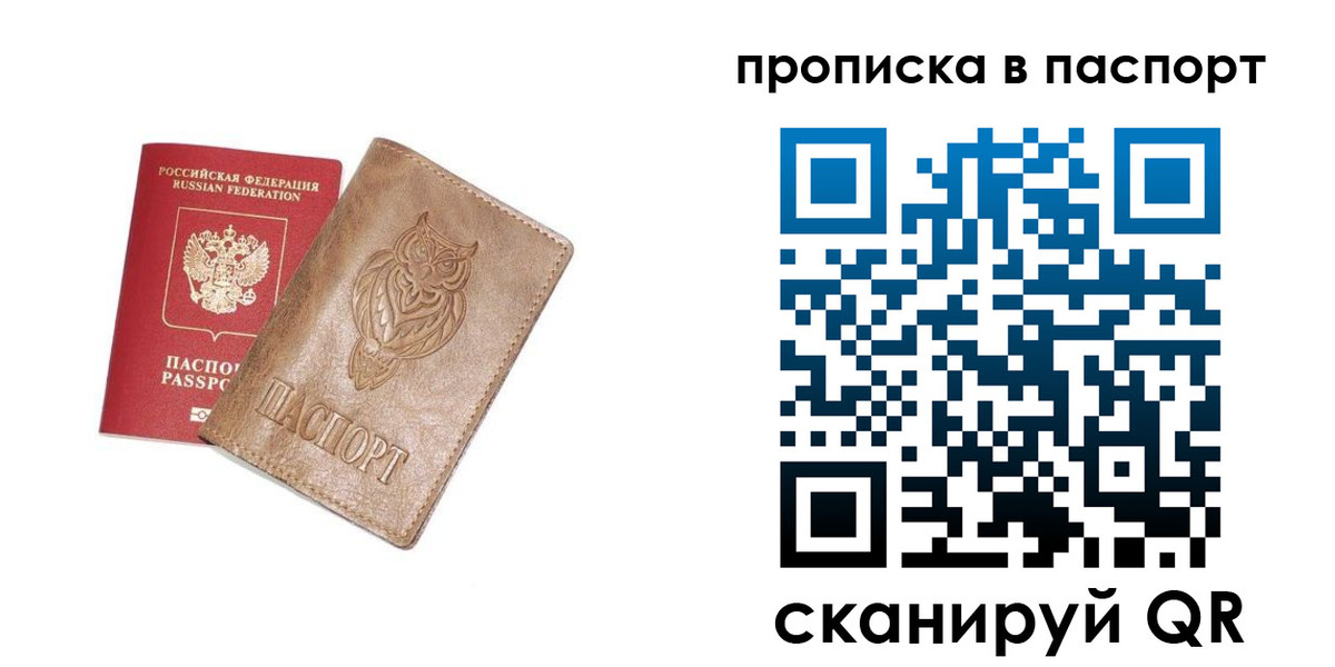 прописка для работы в Морозовске