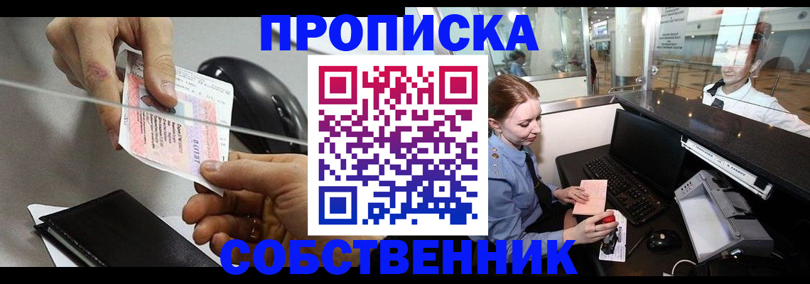 прописка законно в Морозовске